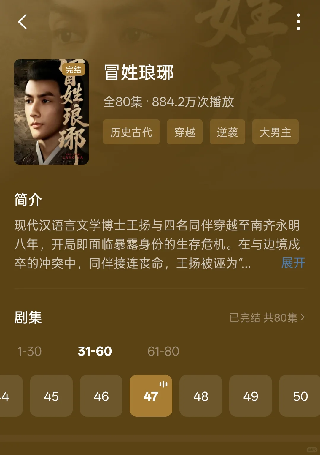 冒姓琅琊，短剧之光✨