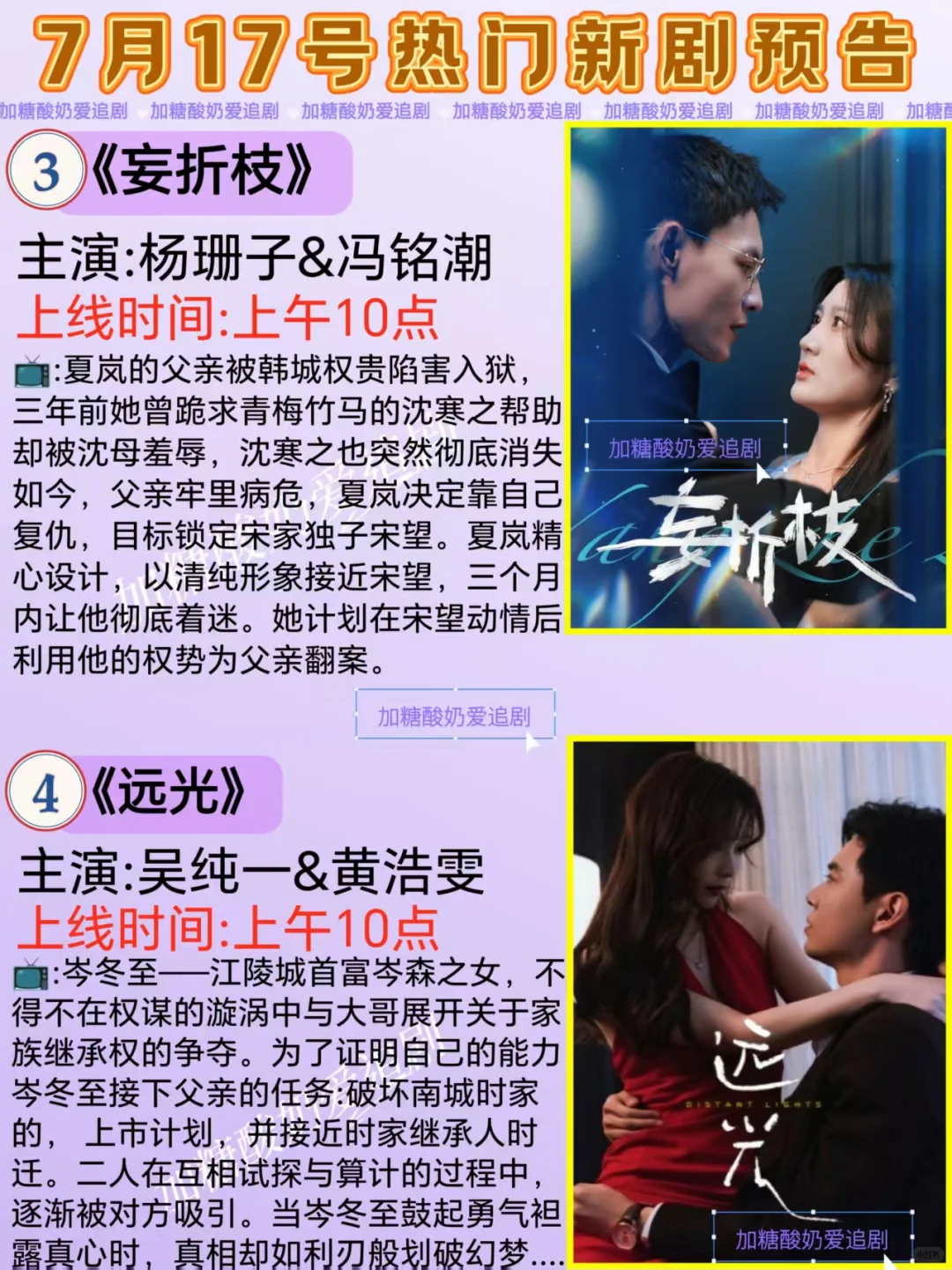 天花板短剧💥7月17日热门短剧预告