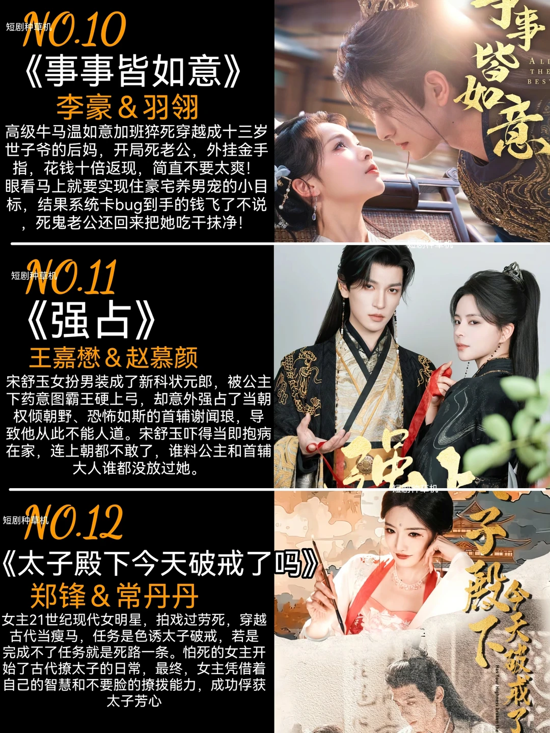 6月精选高质量热播古装短剧第二弹🔥🔥