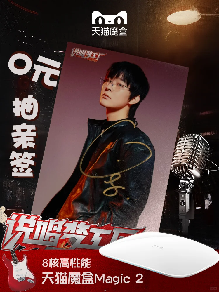 🎁综艺党电视盒子首选！天猫魔盒Magic2！