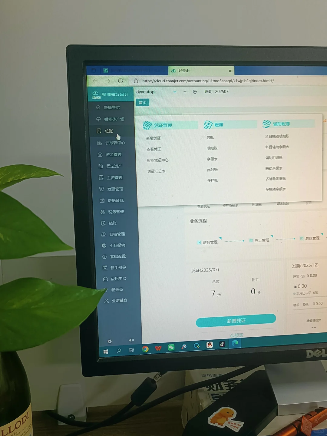 好会计软件真香