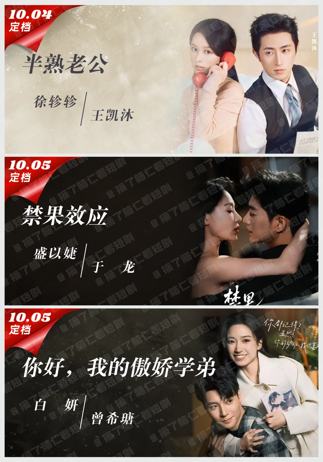 🔥十一月定档短剧，追剧日历期待一下