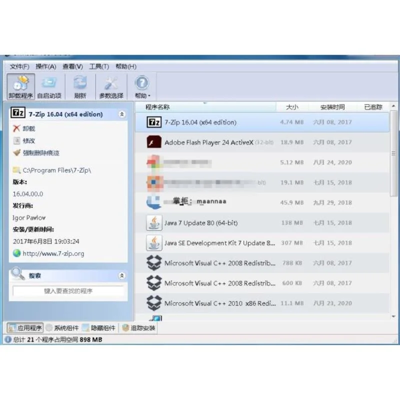 Uninstall Tool已注册激活版:软件卸载界的“清道夫”🧹