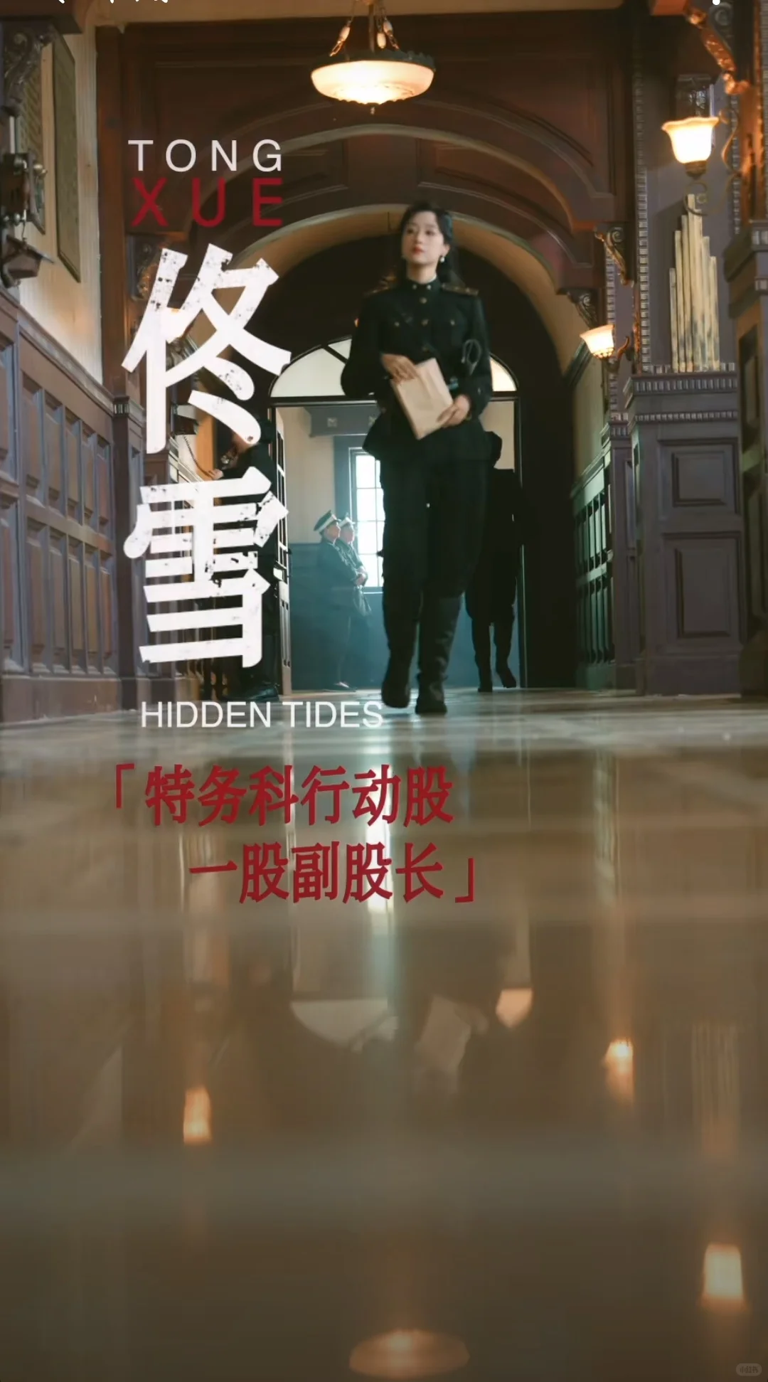 《暗潮涌动》 短剧推荐!