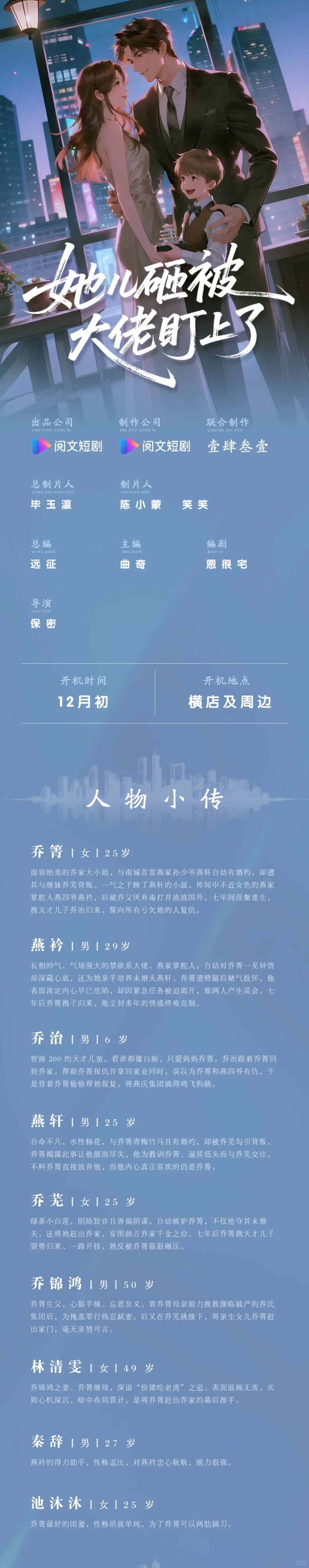 精品短剧《她儿子被大佬盯上了》招募演员啦