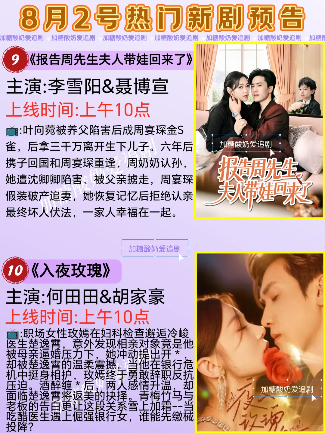 天花板短剧💥8月2日热门短剧预告