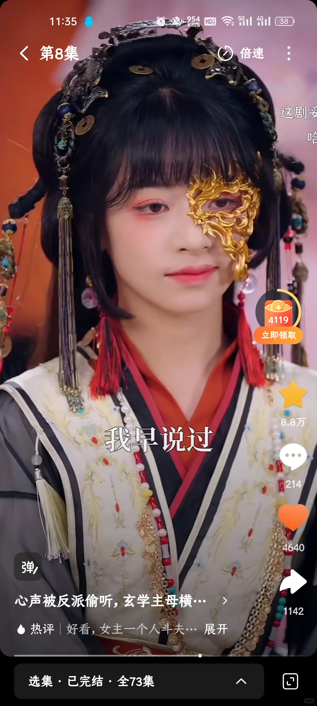 果子后台过的第一本短剧，上了个小榜！