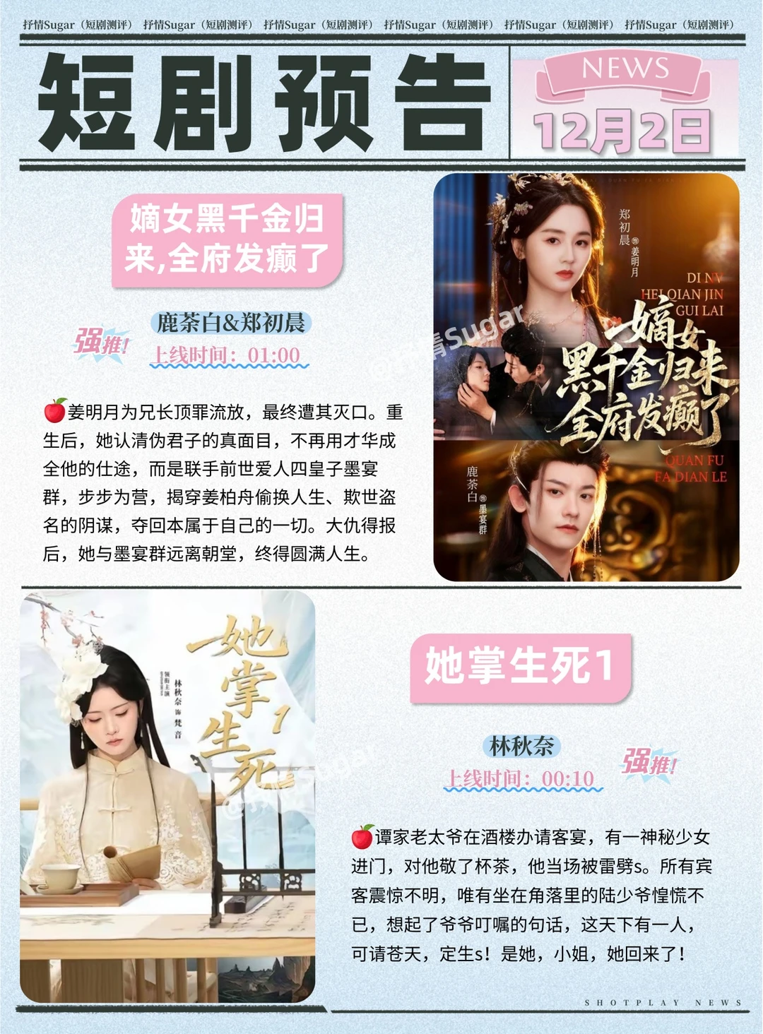 短剧预告 | 12月2日热门短剧上新推荐