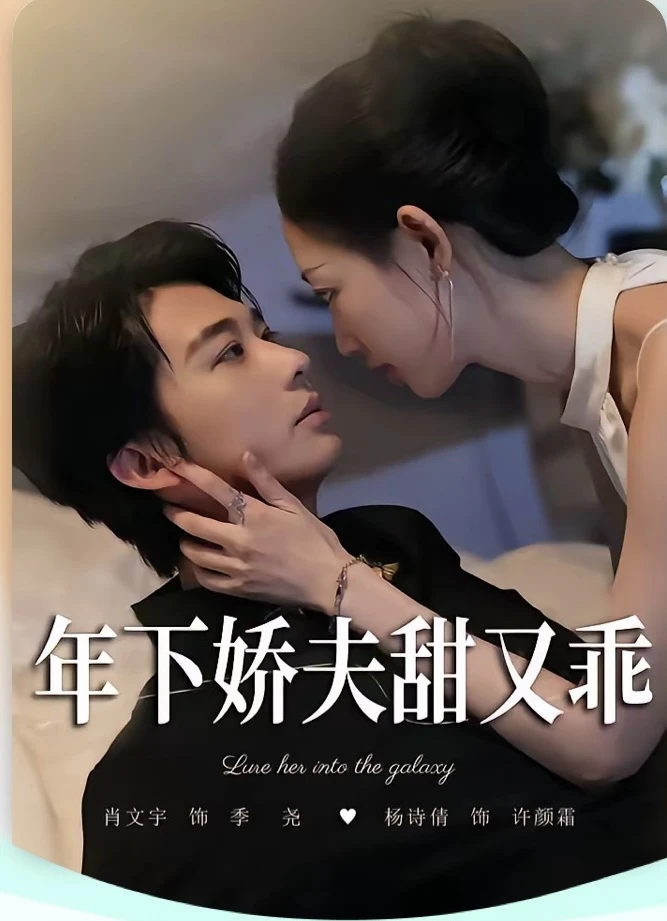 强推：小娇夫or又争又抢