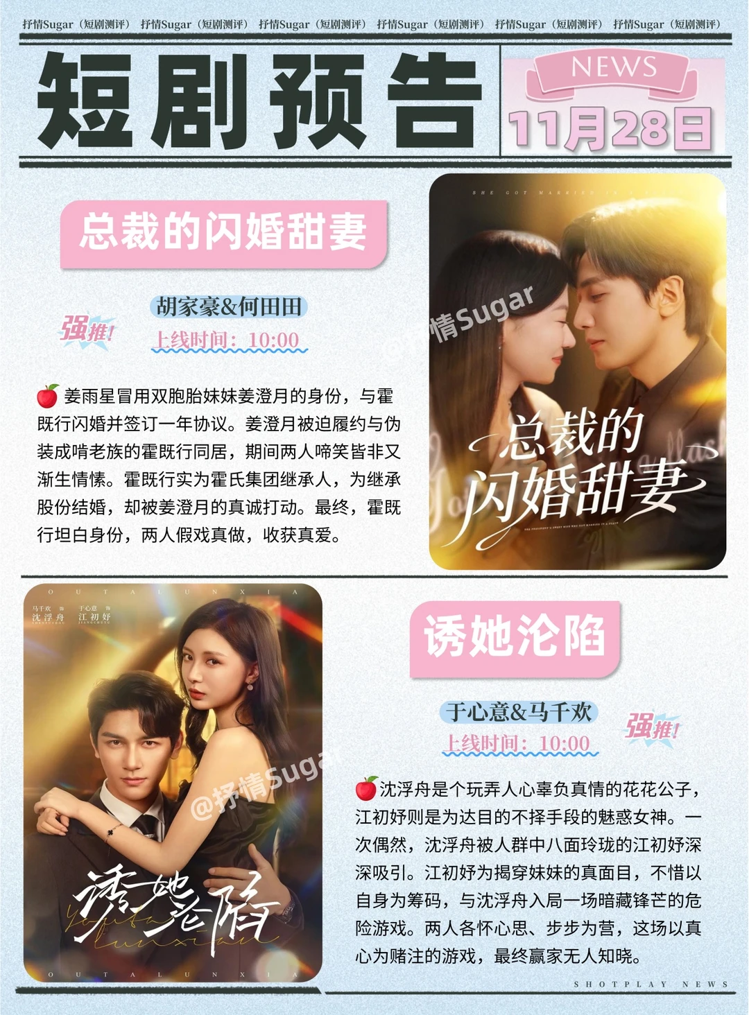 短剧预告 | 11月28日热门短剧上新推荐
