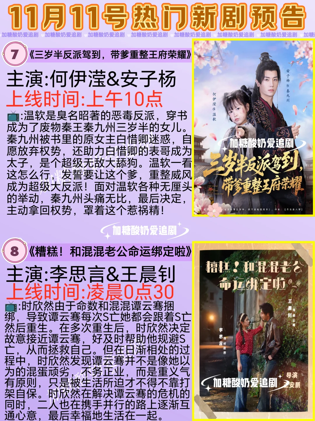 天花板短剧💥11月11日热门短剧预告