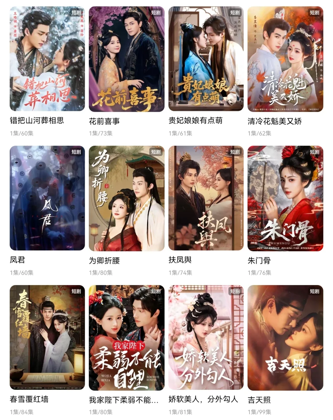 来点古装短剧推荐！