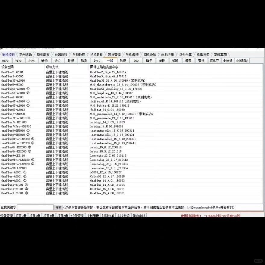 安卓刷机神器：一键解锁新体验