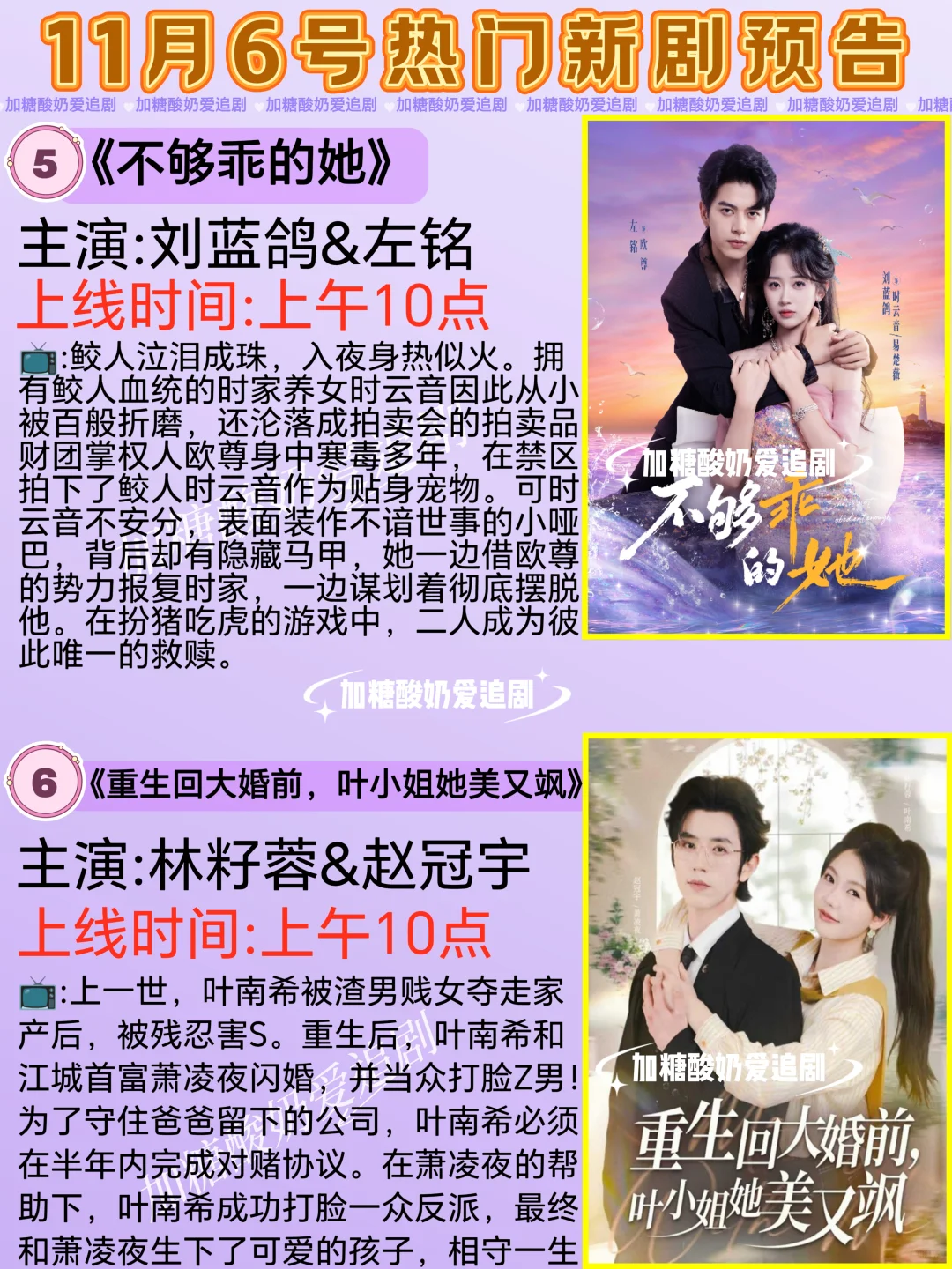 天花板短剧💥11月6日热门短剧预告