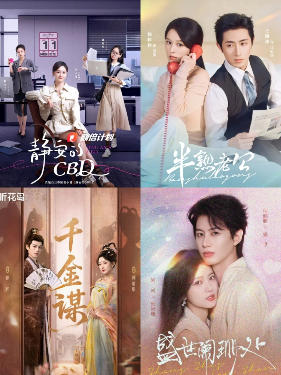 11月上新啦👀本周又有些什么新剧