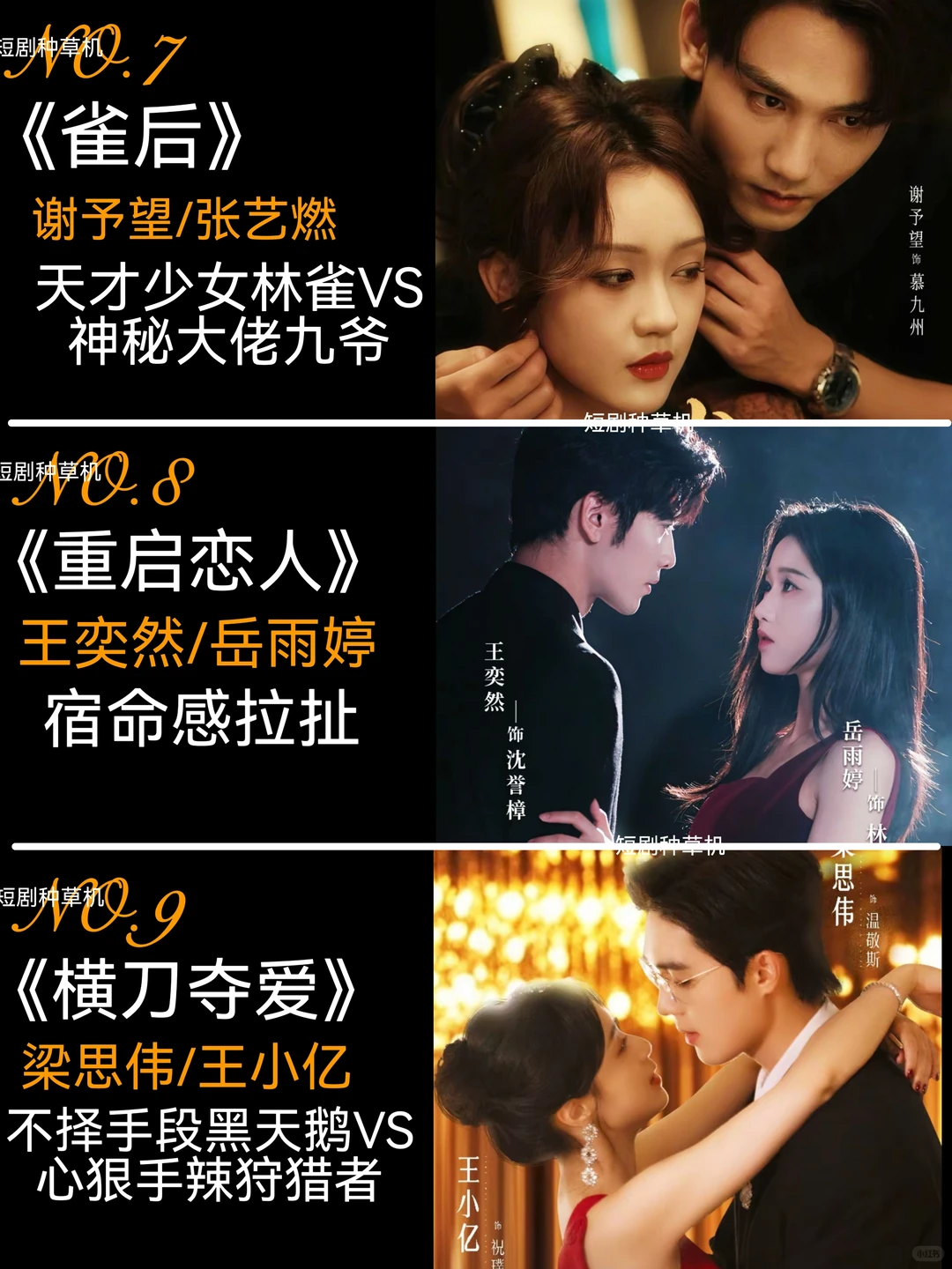 八月高质量热播短剧第二弹🔥🔥🔥