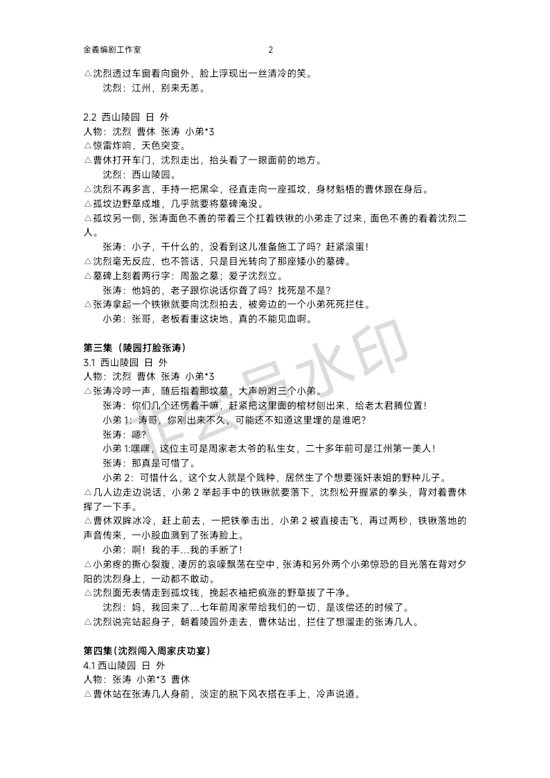 《战神无双》剧本分享（古早男频短剧免集）