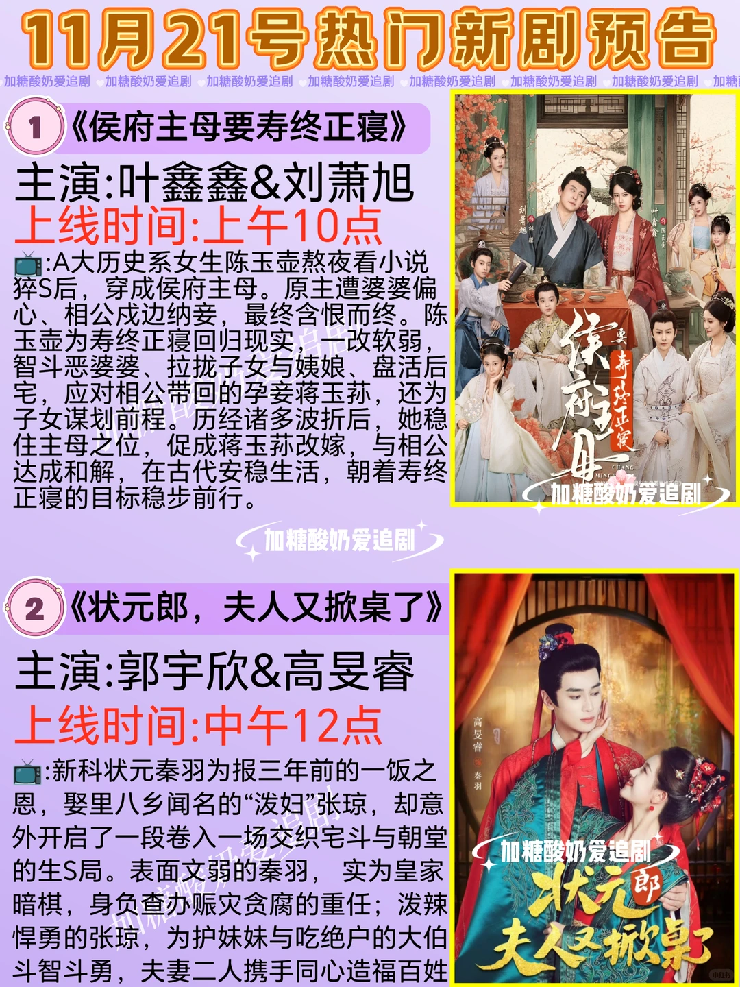 天花板短剧💥11月21日热门短剧预告