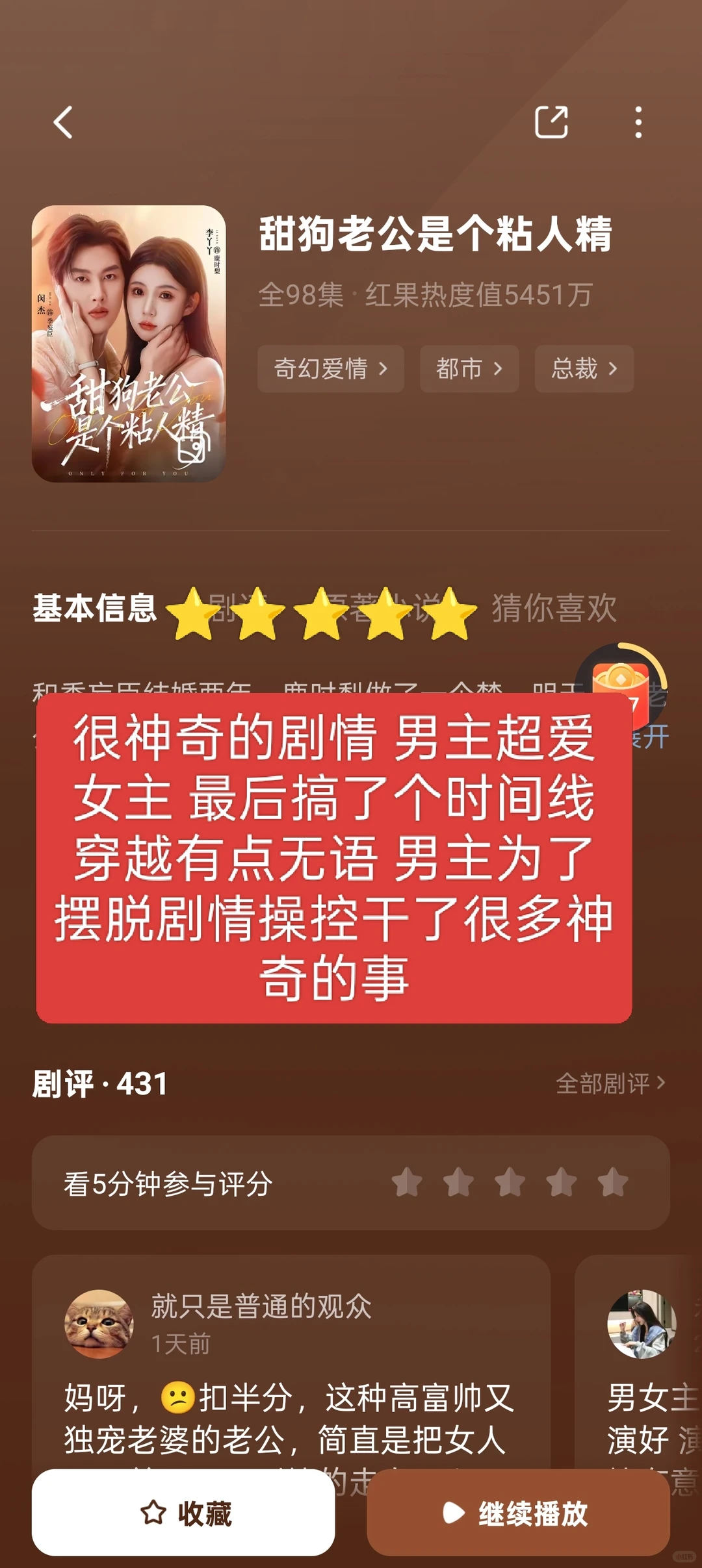 近期短剧品鉴一览 4