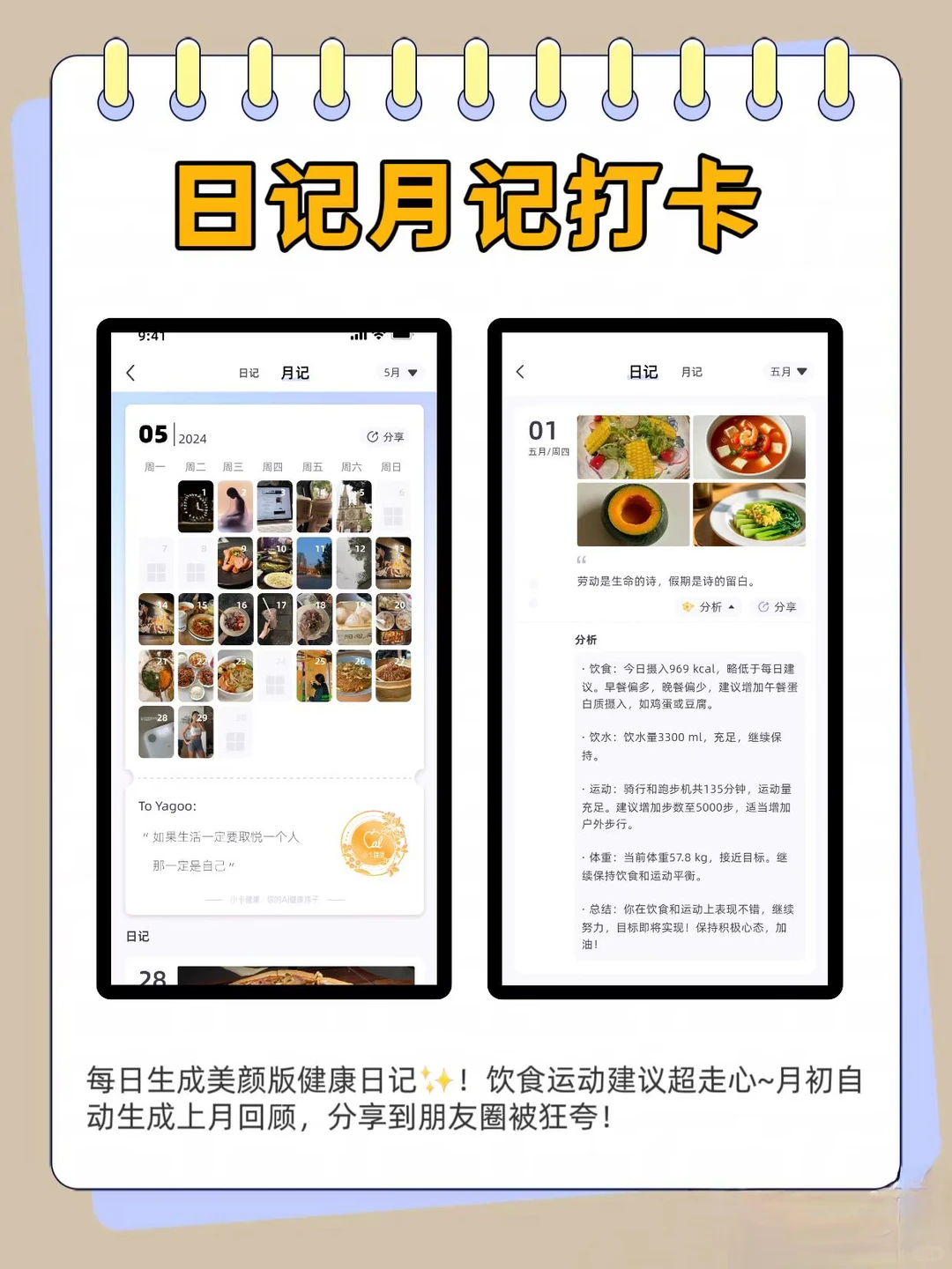 热量计算app,冬日轻盈计划!