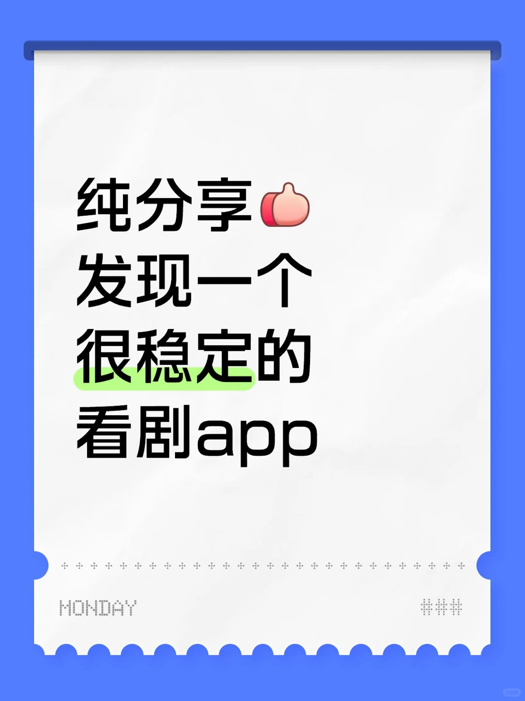 找到一个很稳定的追剧app！