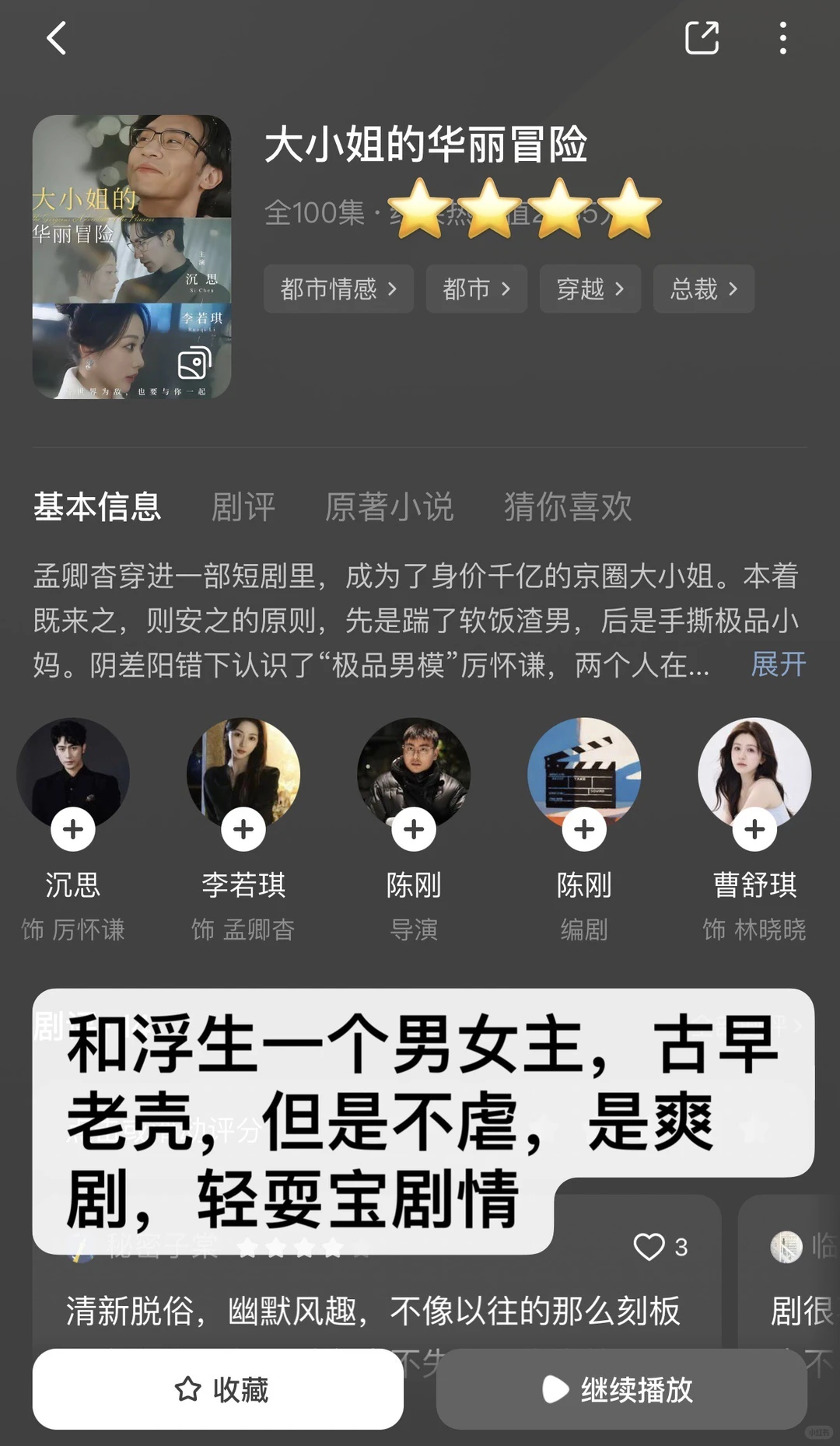 合集⭕非粉路人不端水‼️个人向爱看短剧(5)-夜雨聆风