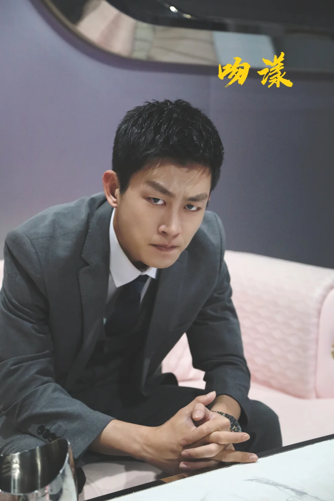 精品短剧《吻漾!》拍摄剧照