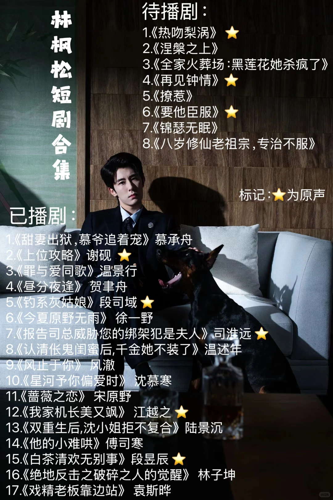 林枫松-短剧合集