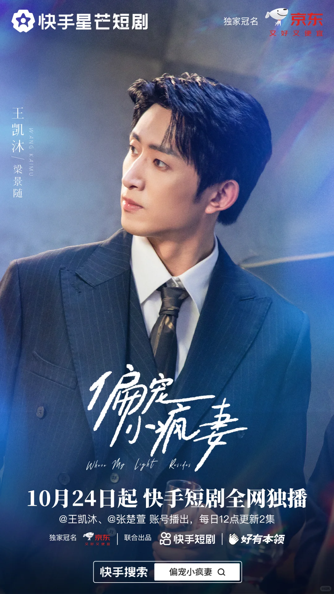 给王凯沐张楚萱的短剧《偏宠小疯妻》做海报