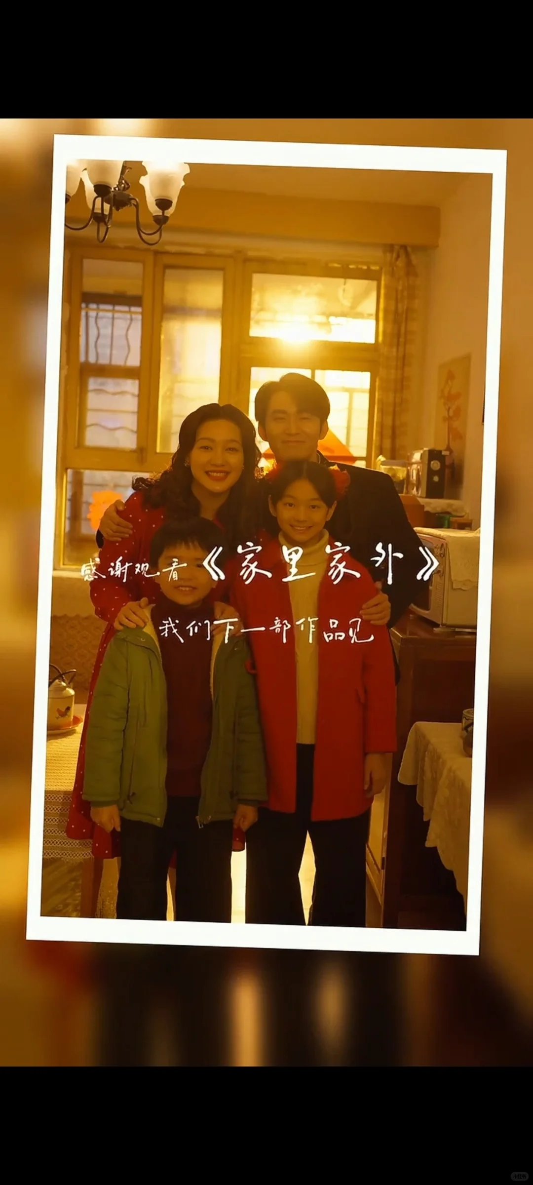 《家里家外》短剧里的“治愈清流”