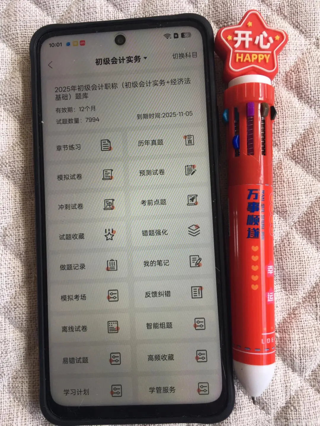 2026备考初会很平凡，但一个月能过的APP