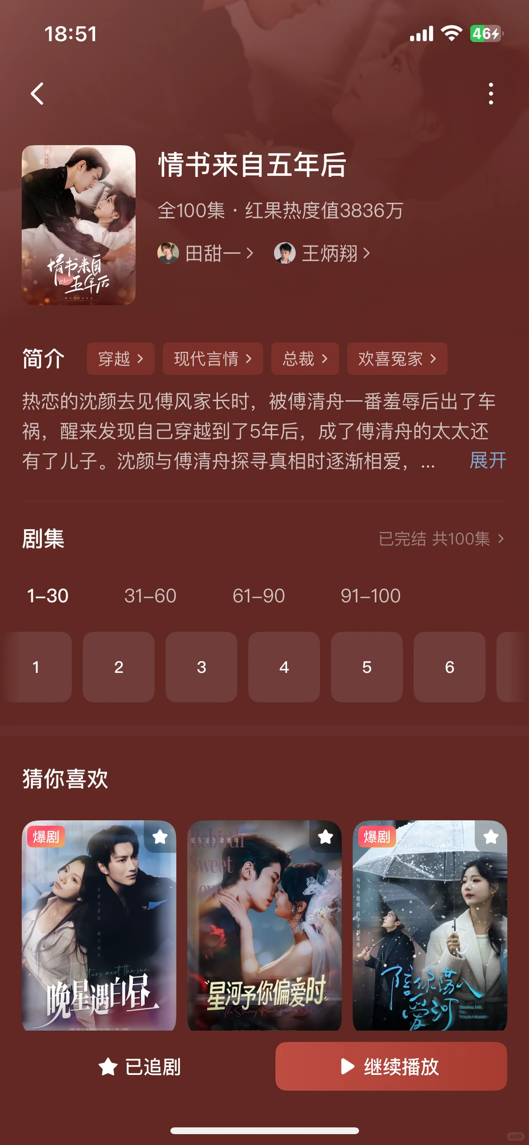 分享最近超好看的短剧大合集😚整整18部2