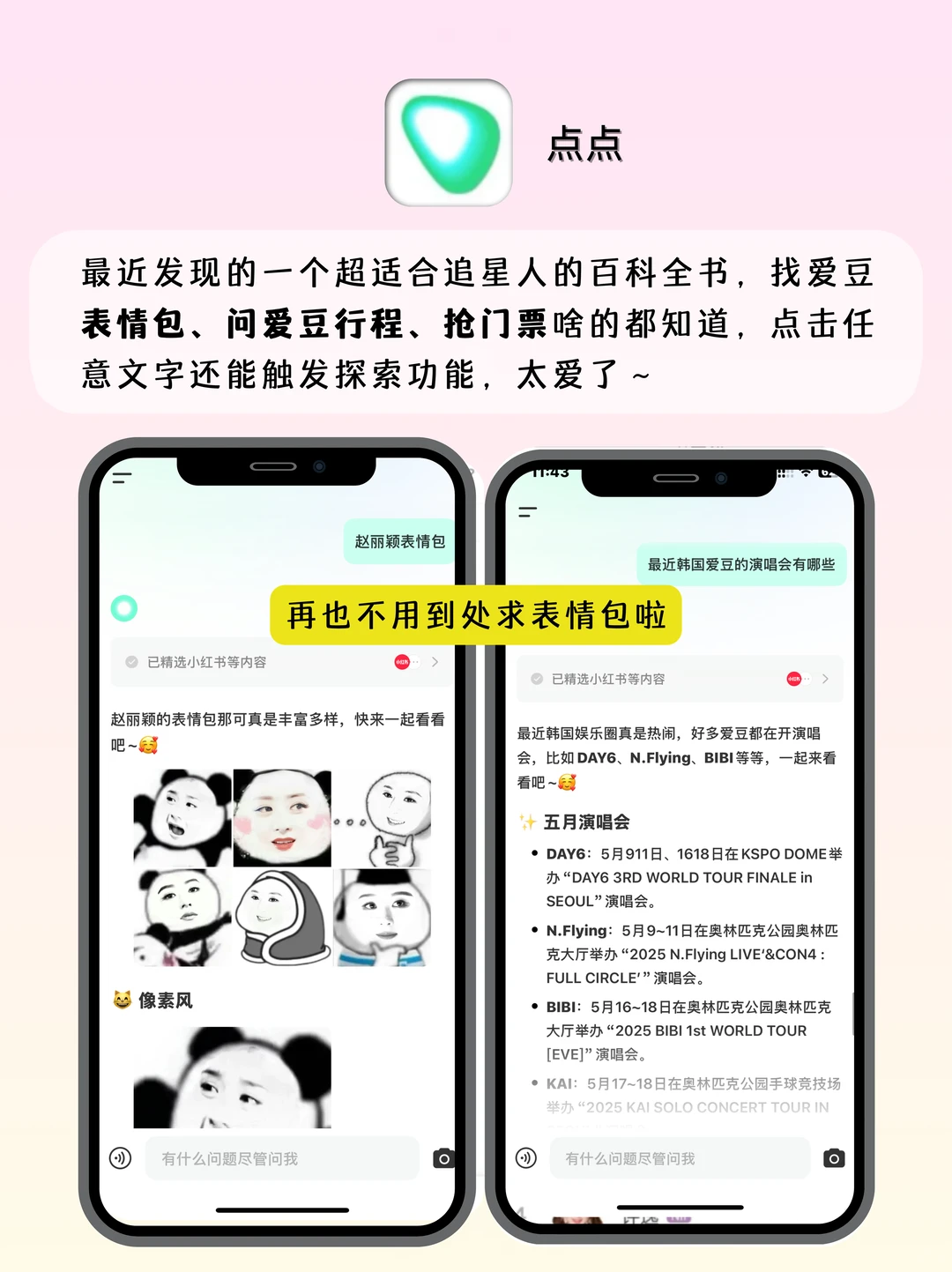 追星女孩无法拒绝的宝藏APP❗太太太实用啦
