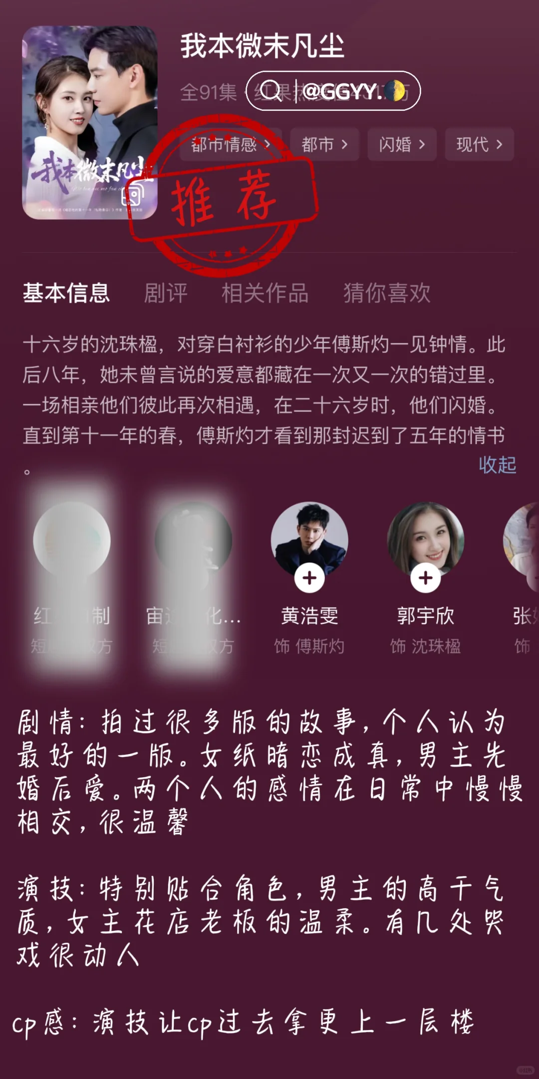 ❤️郭宇欣⭐️必看的五部短剧🖐️入股不亏！