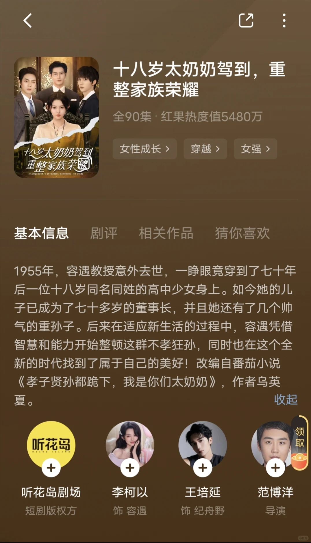 🔥 开播24小时热度破2亿！非常好看