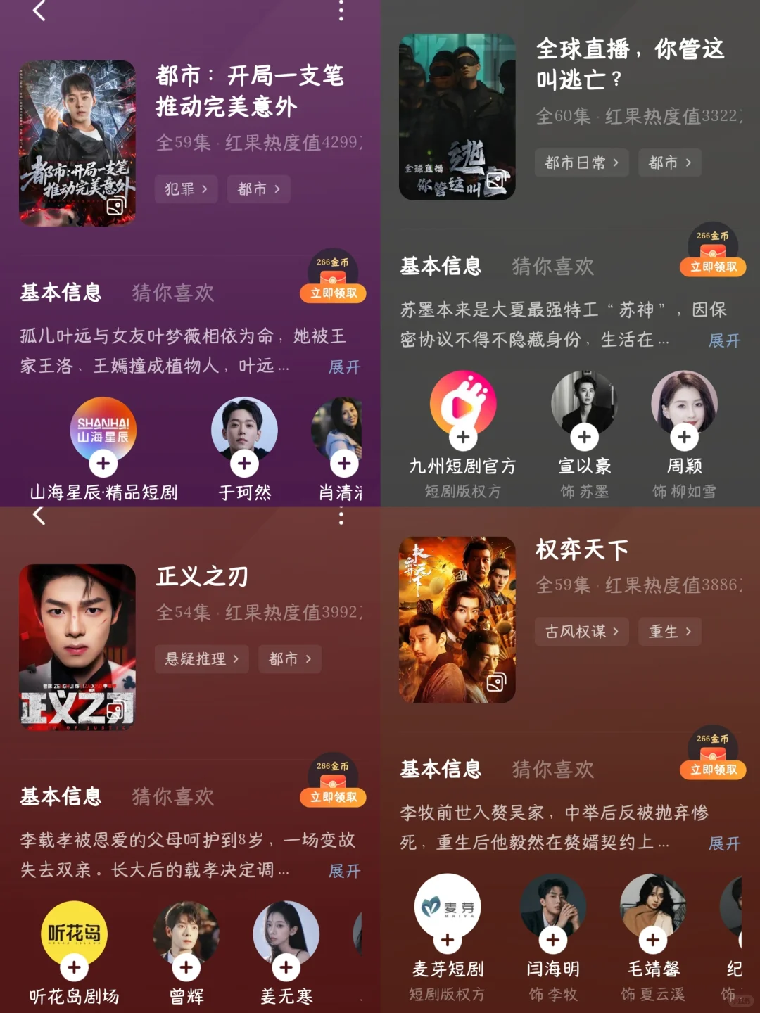 30部｜男频｜短剧推荐