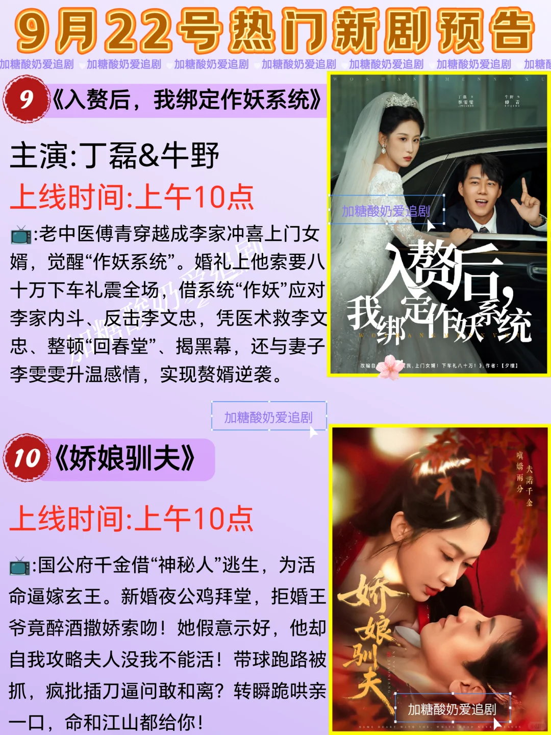 宝藏好剧💥9月22日热门短剧预告