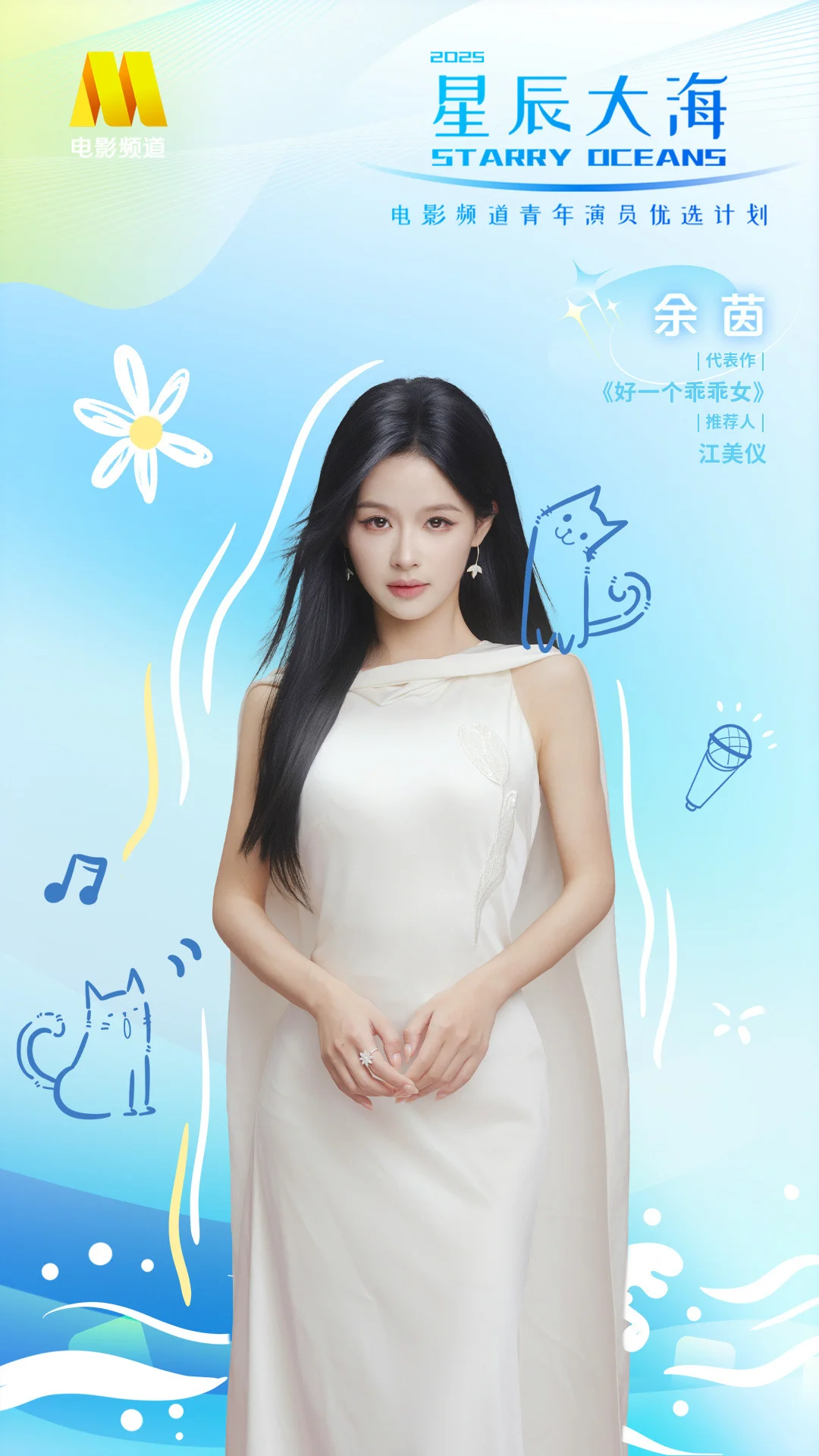 本届星辰大海特设“短剧班”及“高校推荐计划”