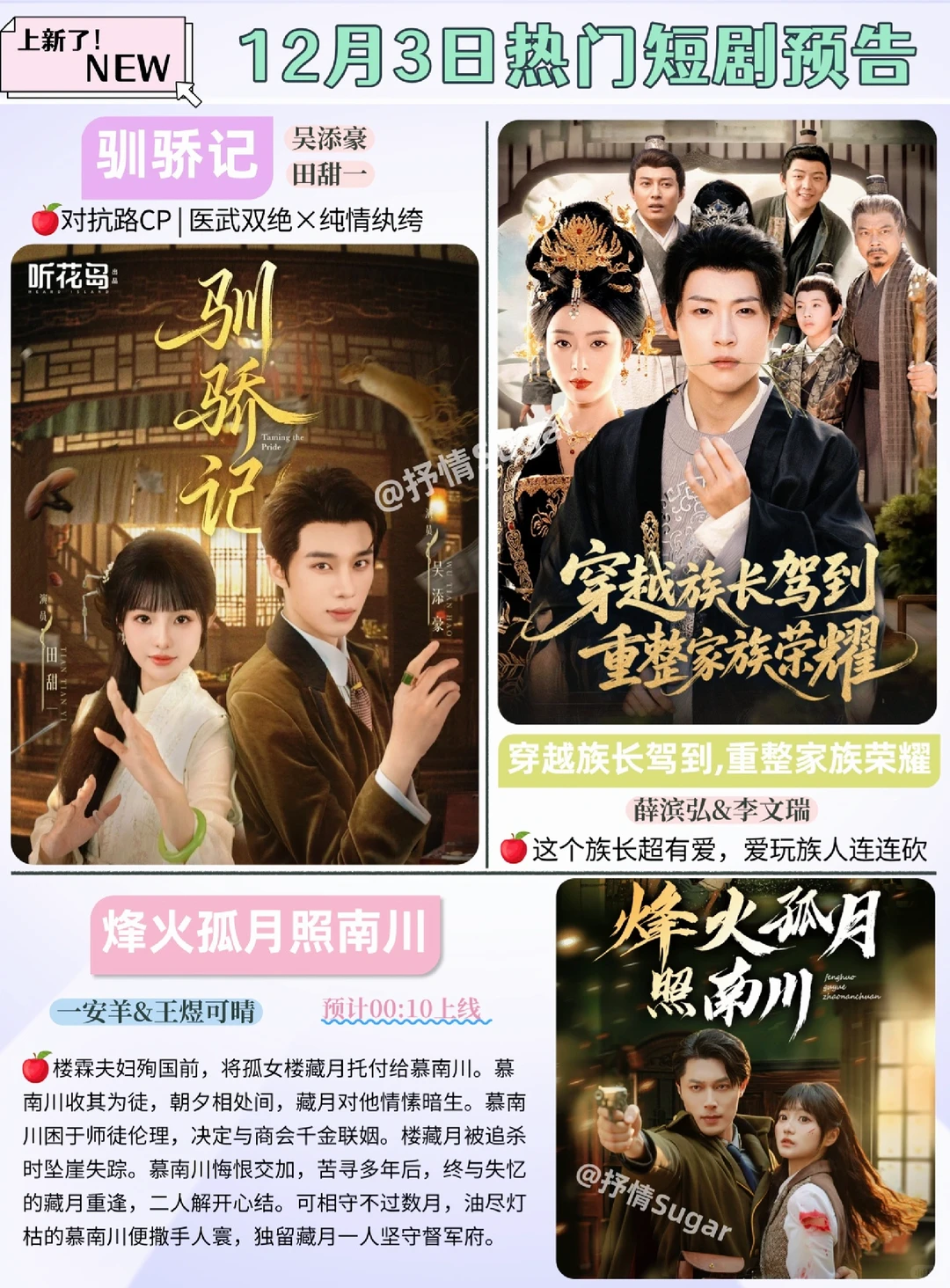 短剧预告｜12月3日热门短剧上新推荐