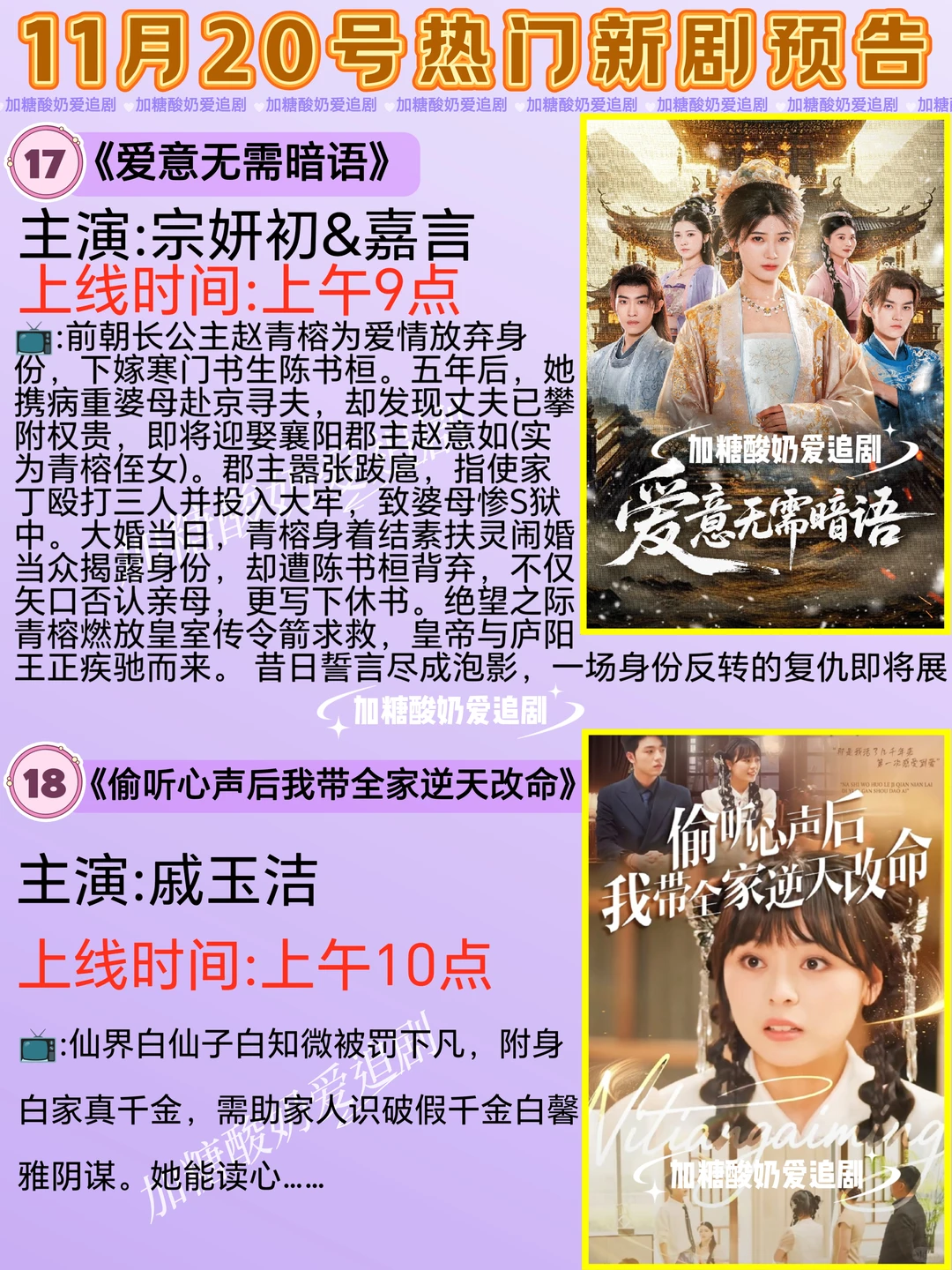 天花板短剧💥11月20日热门短剧预告