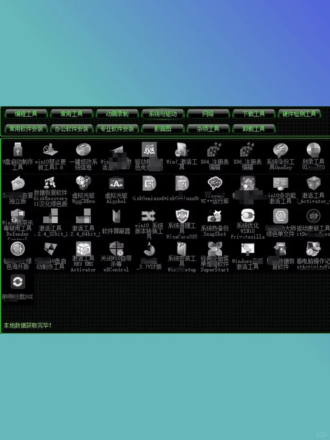 电脑装机软件1000款办公系统修复工具