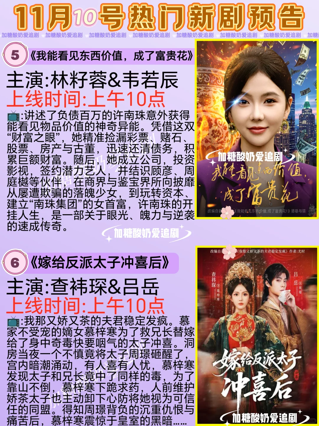 宝藏好剧💥11月10日热门短剧预告