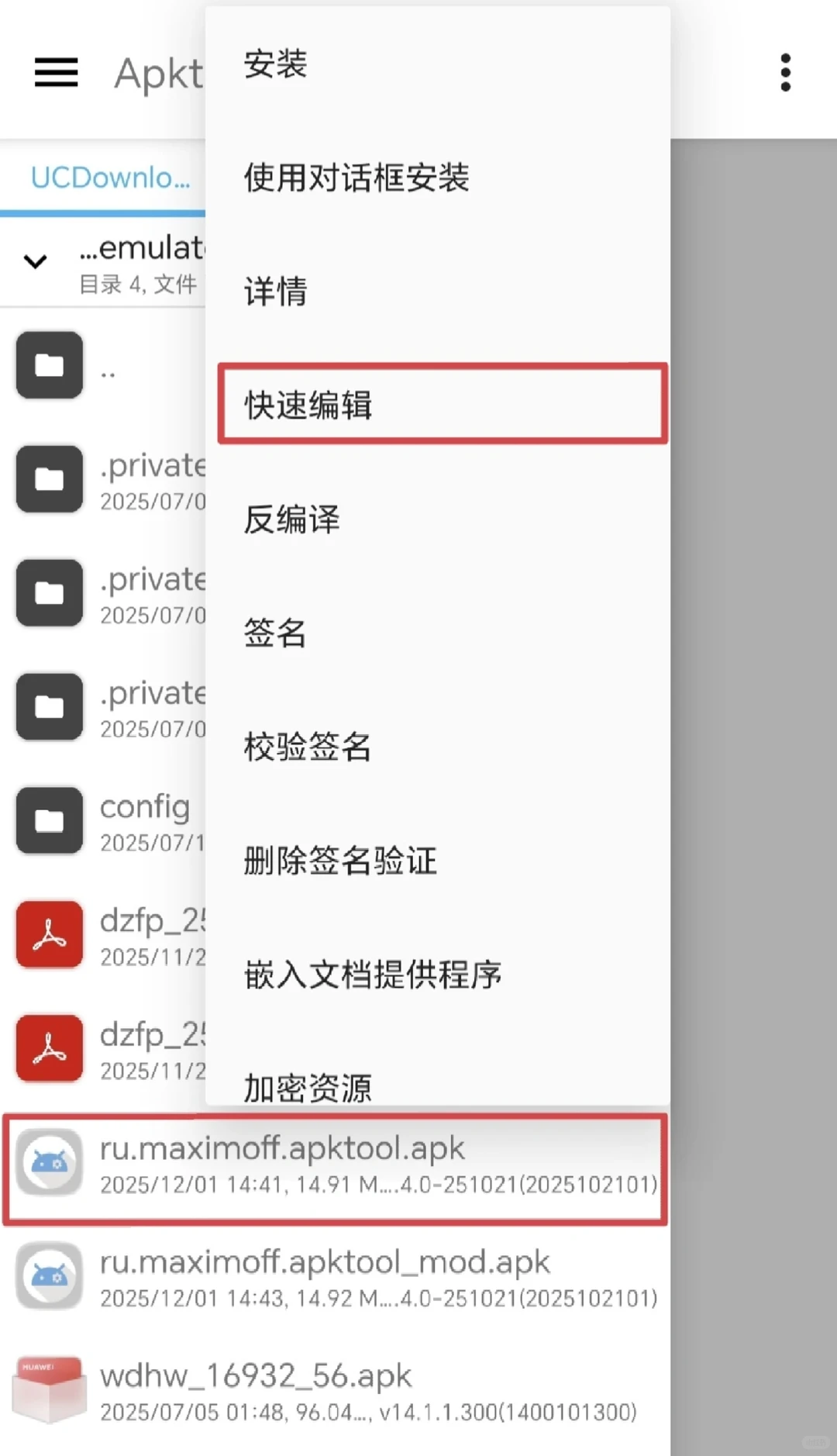 鸿蒙6.0卓易通安装未适配软件及ApktoolM