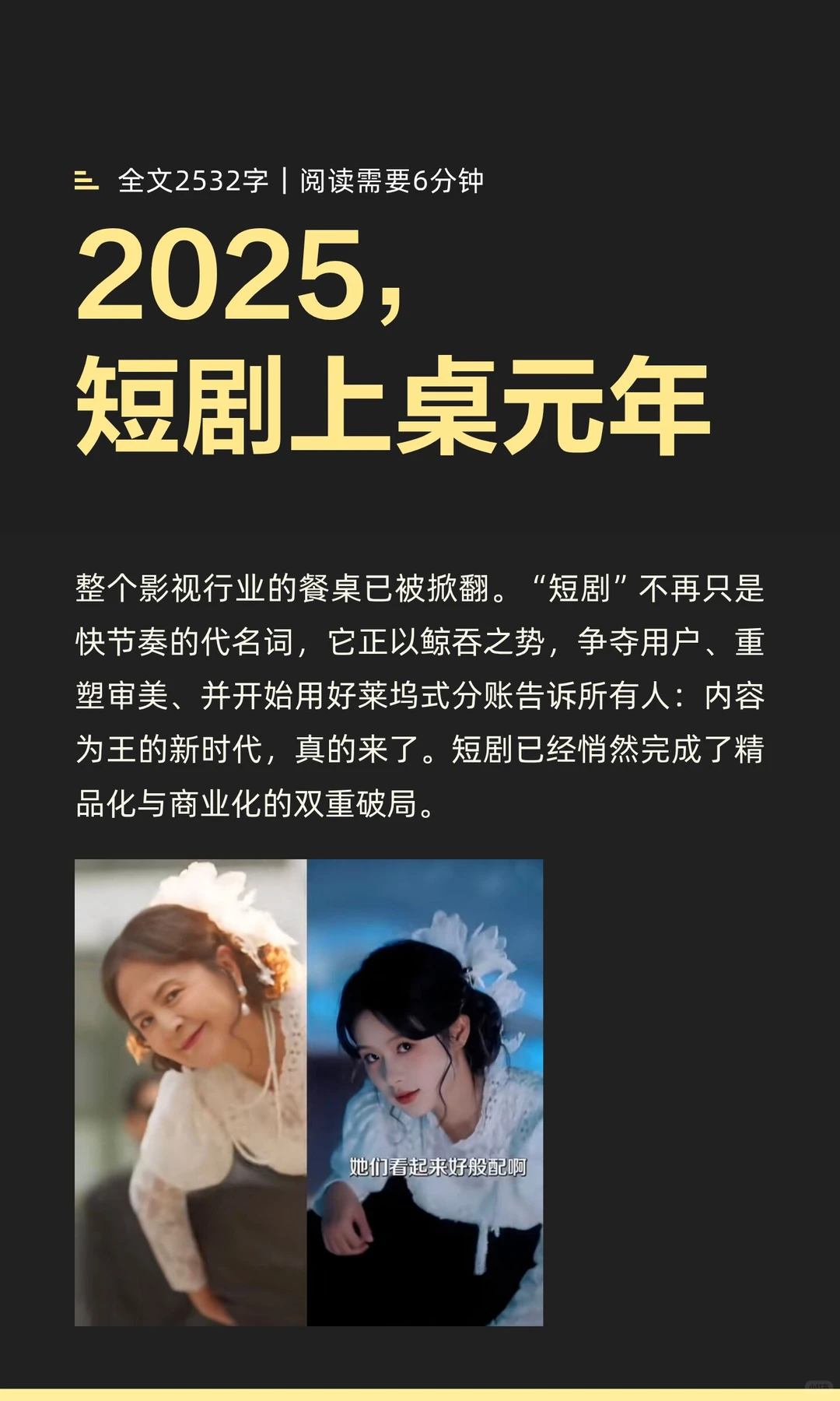 2025， 短剧上桌元年