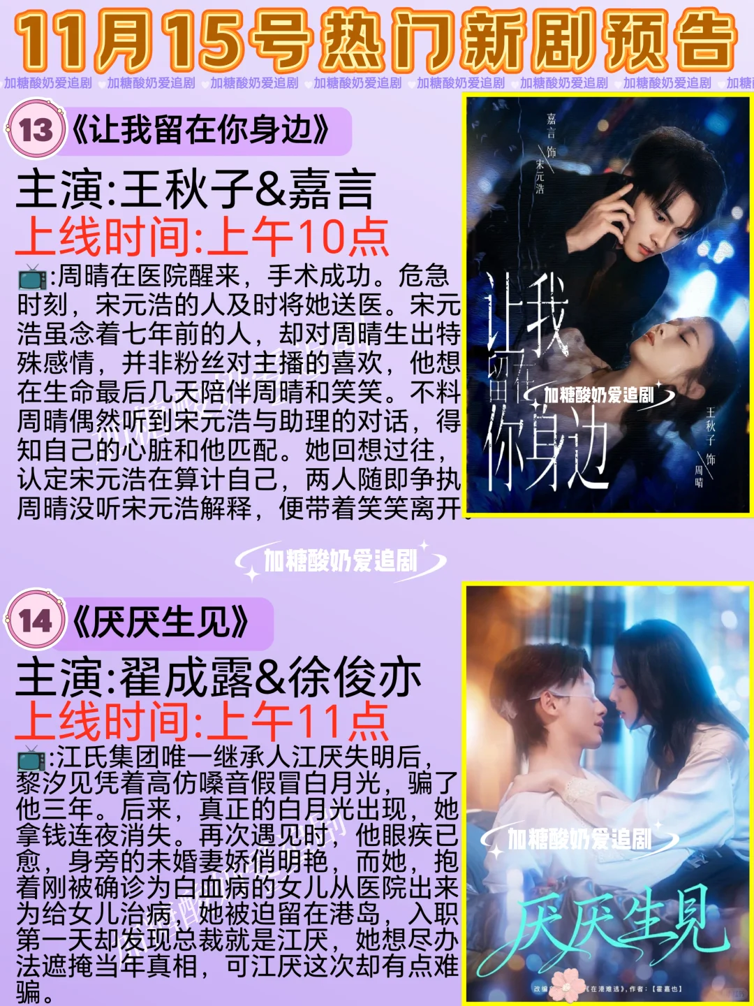 天花板短剧💥11月15日热门短剧预告