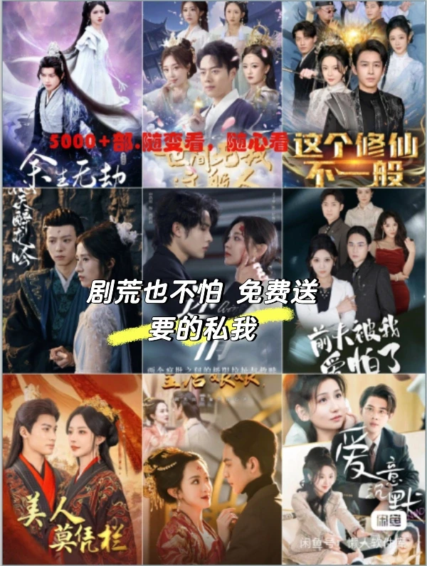 万部短剧 免费送