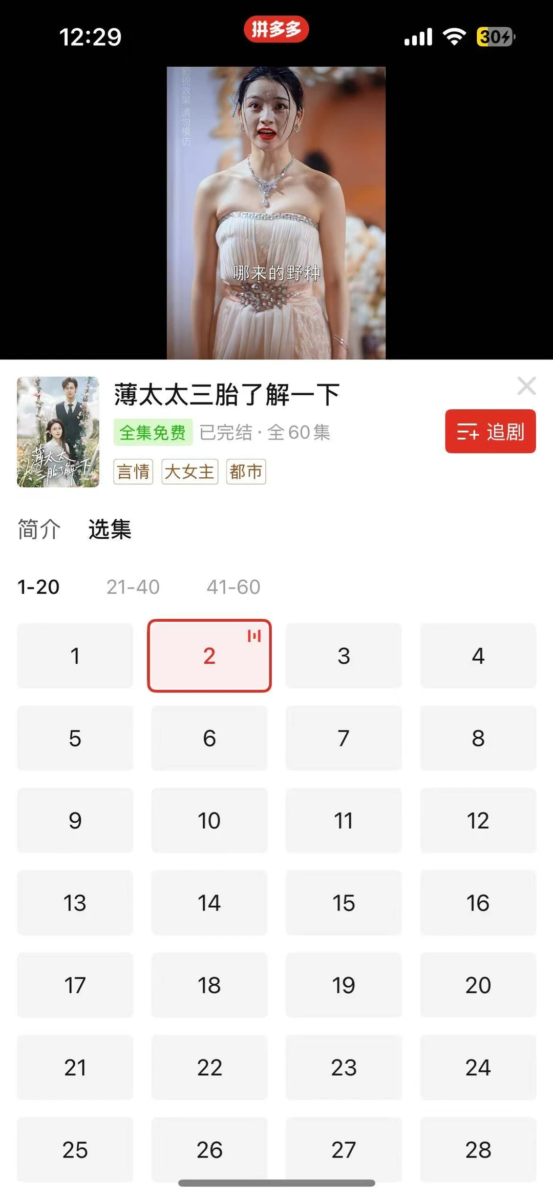 拼多多免费短剧，速看攻略！