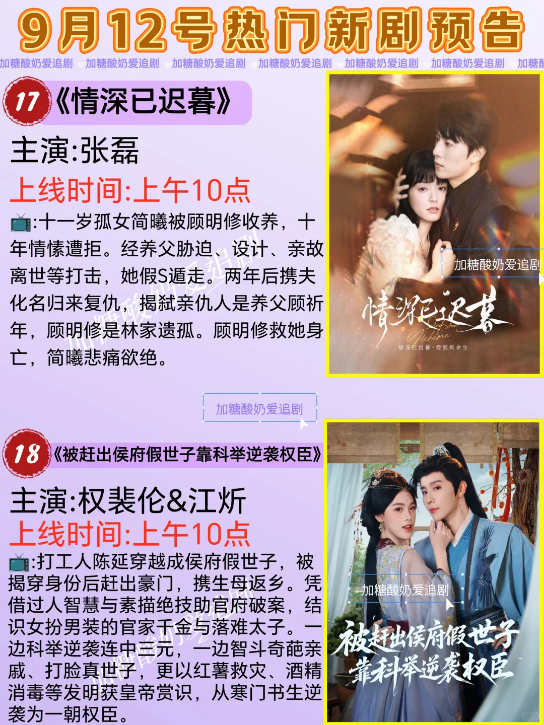 天花板短剧💥9月12日热门短剧预告