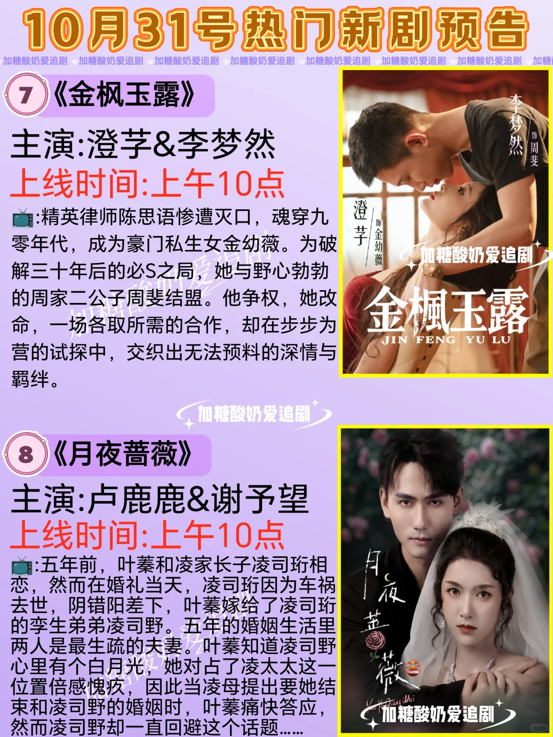 天花板短剧💥10月31日热门短剧预告