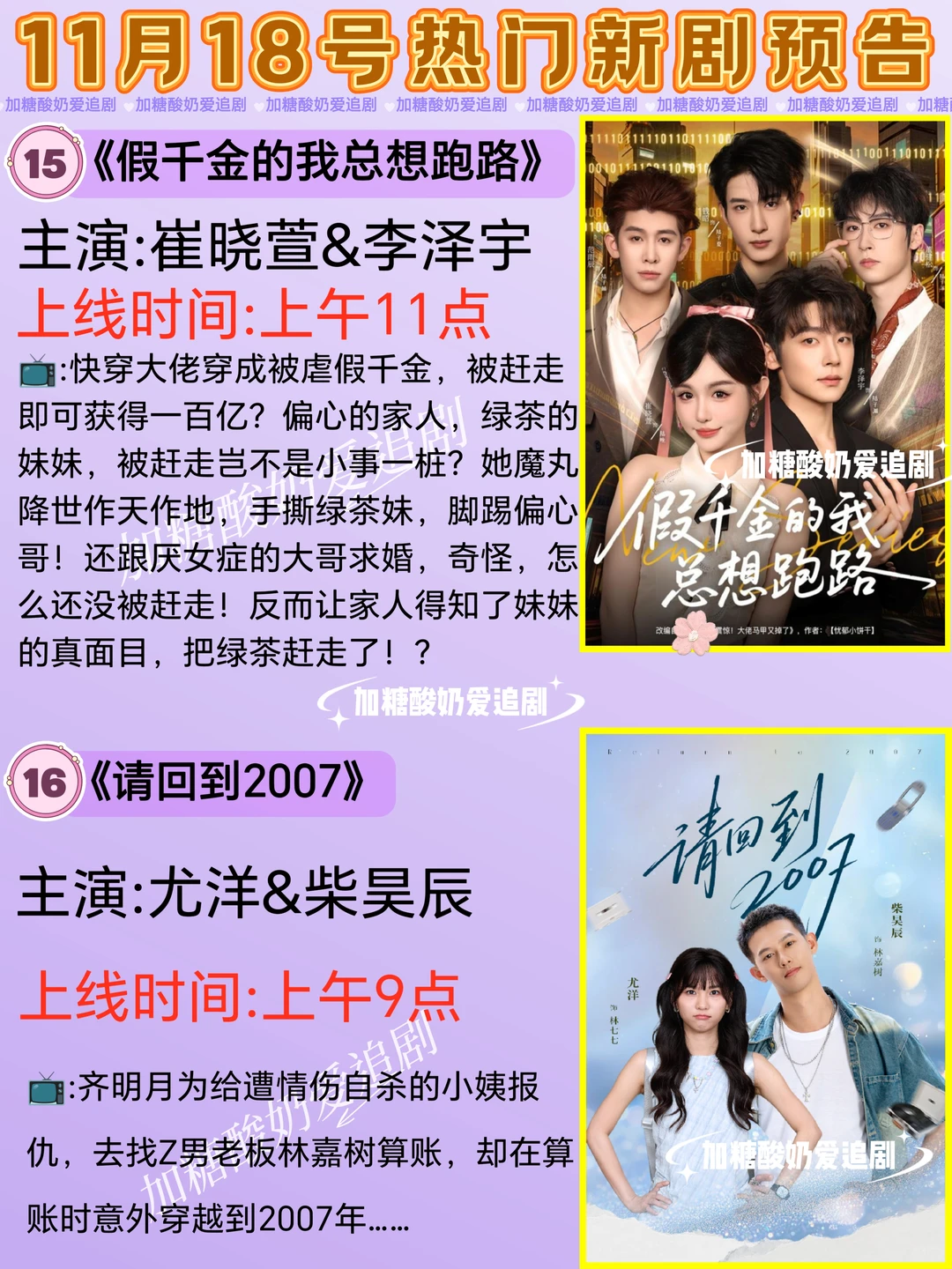 天花板短剧💥11月18日热门短剧预告